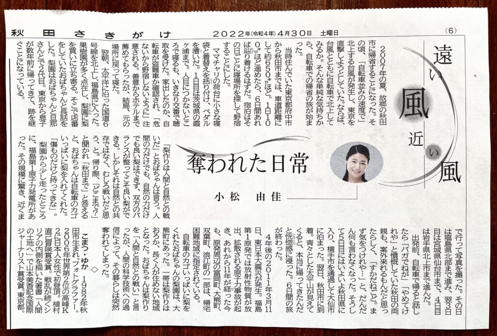 IMG 9795 秋田魁新報様に寄稿させていただきました 秋田魁新報様に寄稿させていただきました
