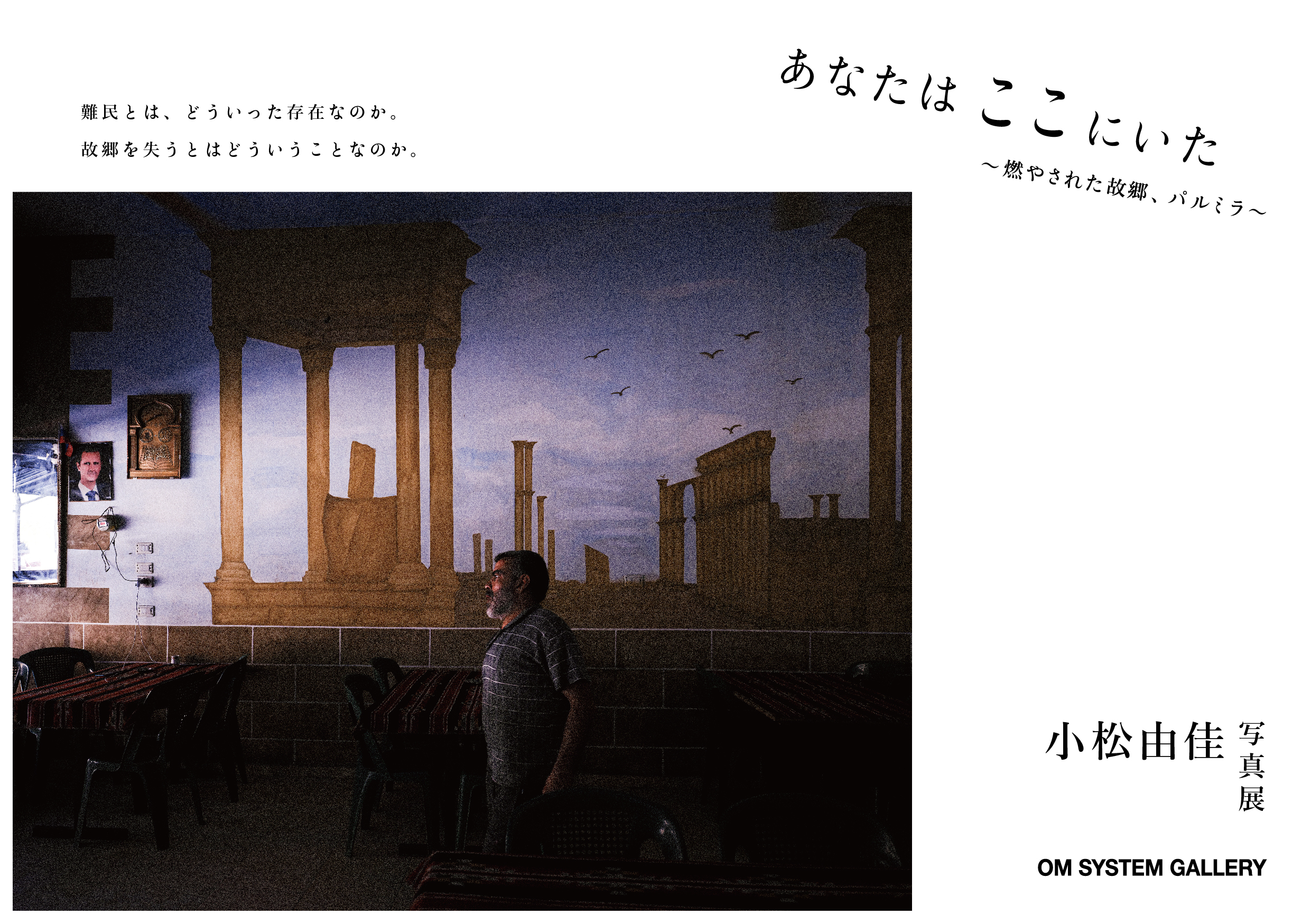 komatsuyukahagaki omote 写真展「あなたは　ここにいた」開催のお知らせ　 写真展「あなたは　ここにいた」開催のお知らせ　
