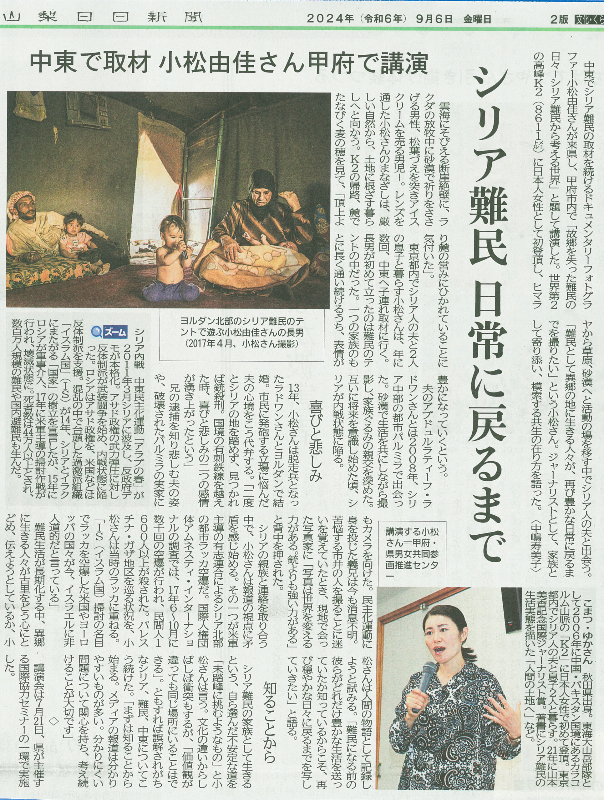 scan 001 3 2 scaled 山梨日日新聞様に掲載いただきました 山梨日日新聞様に掲載いただきました