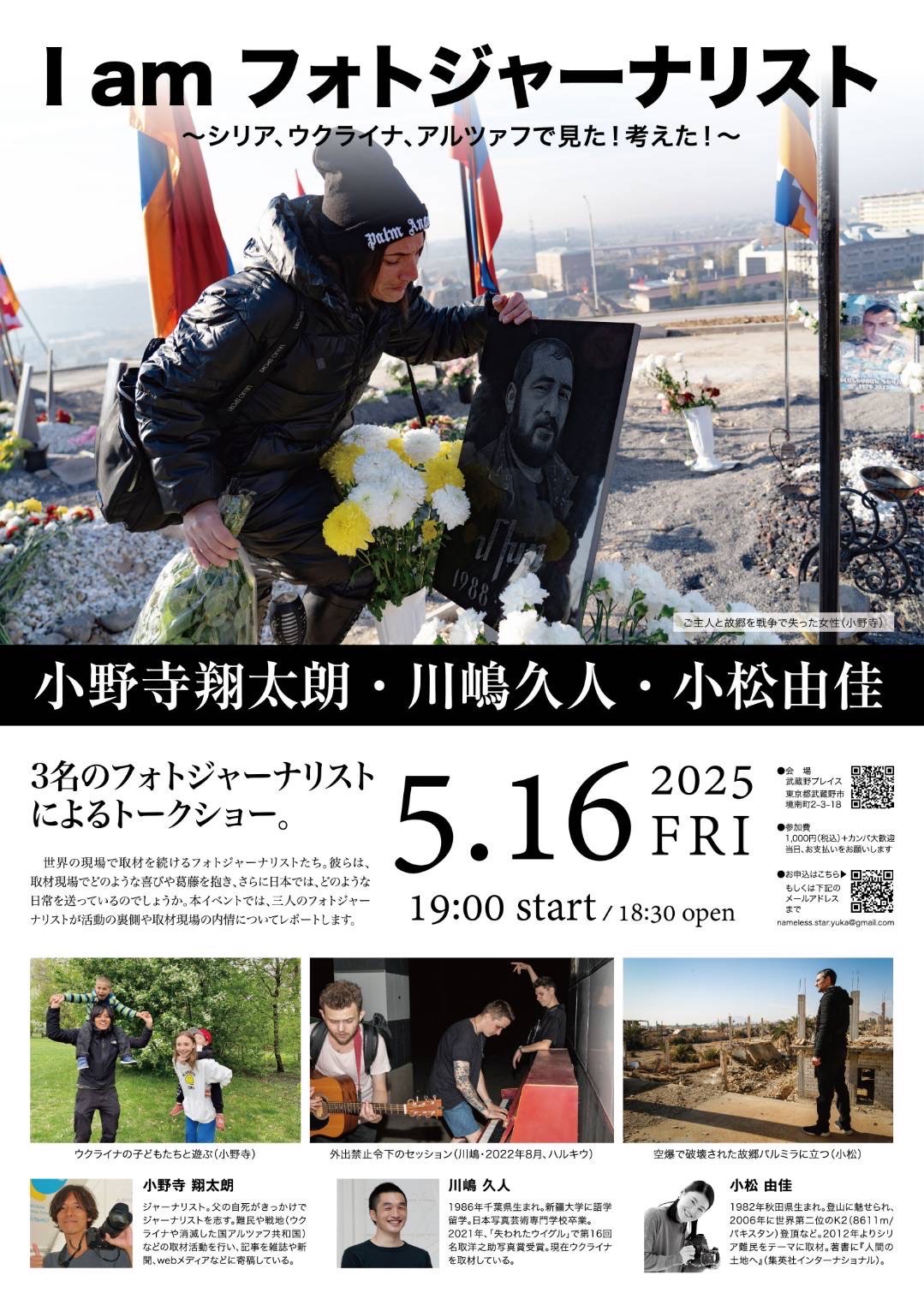 IMG 3158 【イベント「I am フォトジャーナリスト」のお知らせ】 【イベント「I am フォトジャーナリスト」のお知らせ】
