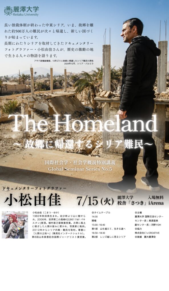 Screenshot IMG 4790 【麗澤大学様 公開講座「The Homeland 〜故郷に帰還するシリア難民〜」のお知らせ】 【麗澤大学様 公開講座「The Homeland 〜故郷に帰還するシリア難民〜」のお知らせ】