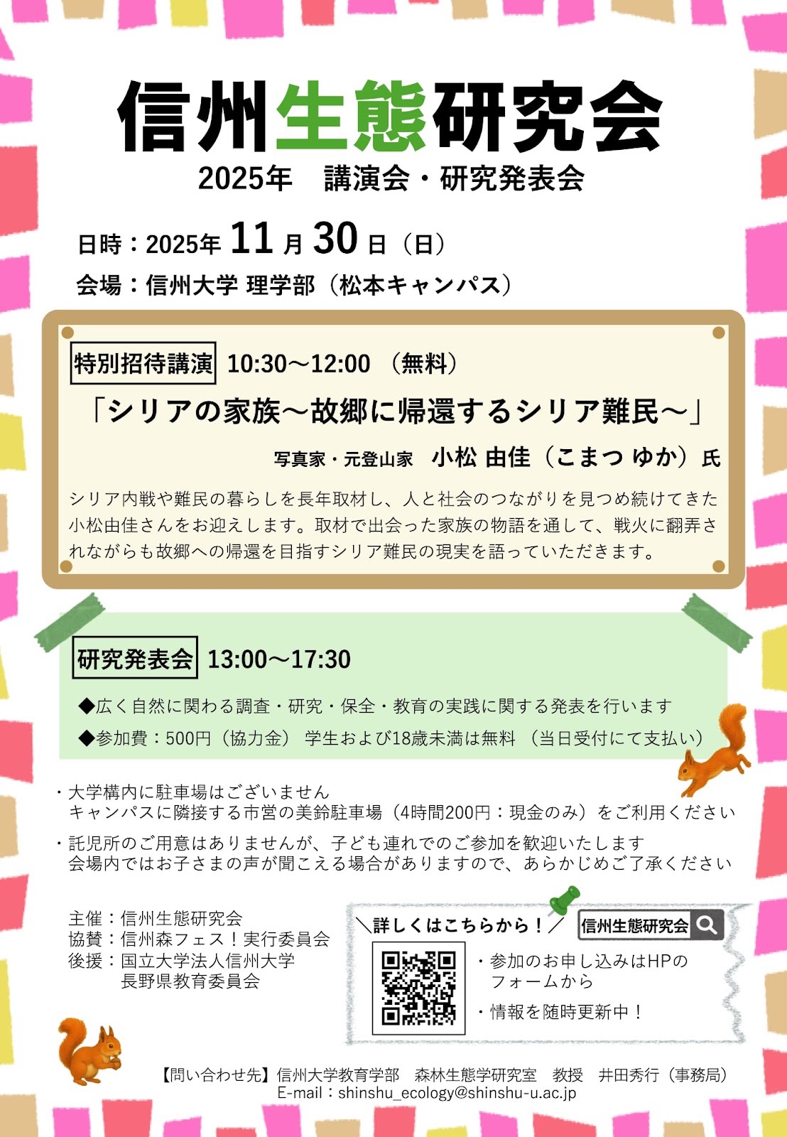 image 3 直近の講演・写真展について〜イベントが盛り沢山です〜 直近の講演・写真展について〜イベントが盛り沢山です〜