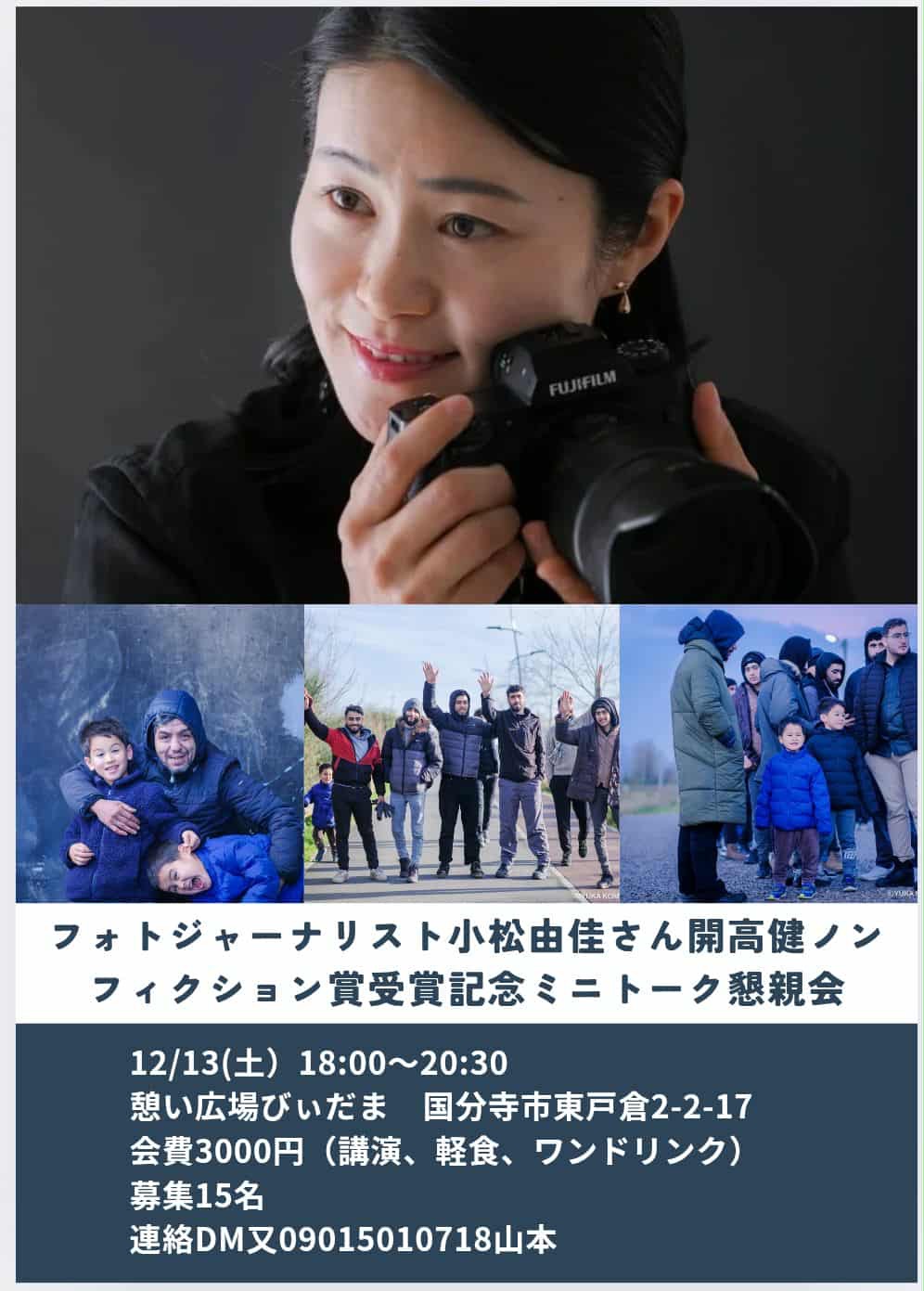 image 4 直近の講演・写真展について〜イベントが盛り沢山です〜 直近の講演・写真展について〜イベントが盛り沢山です〜