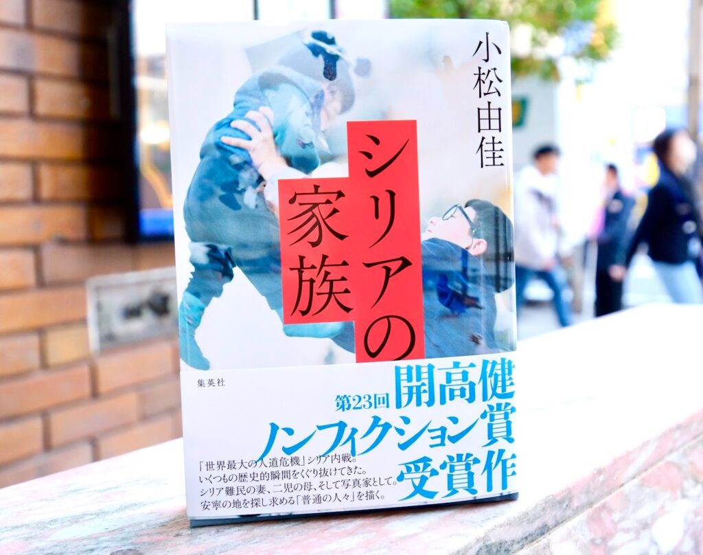 image 7 『シリアの家族』の発売が始まりました! 『シリアの家族』の発売が始まりました!