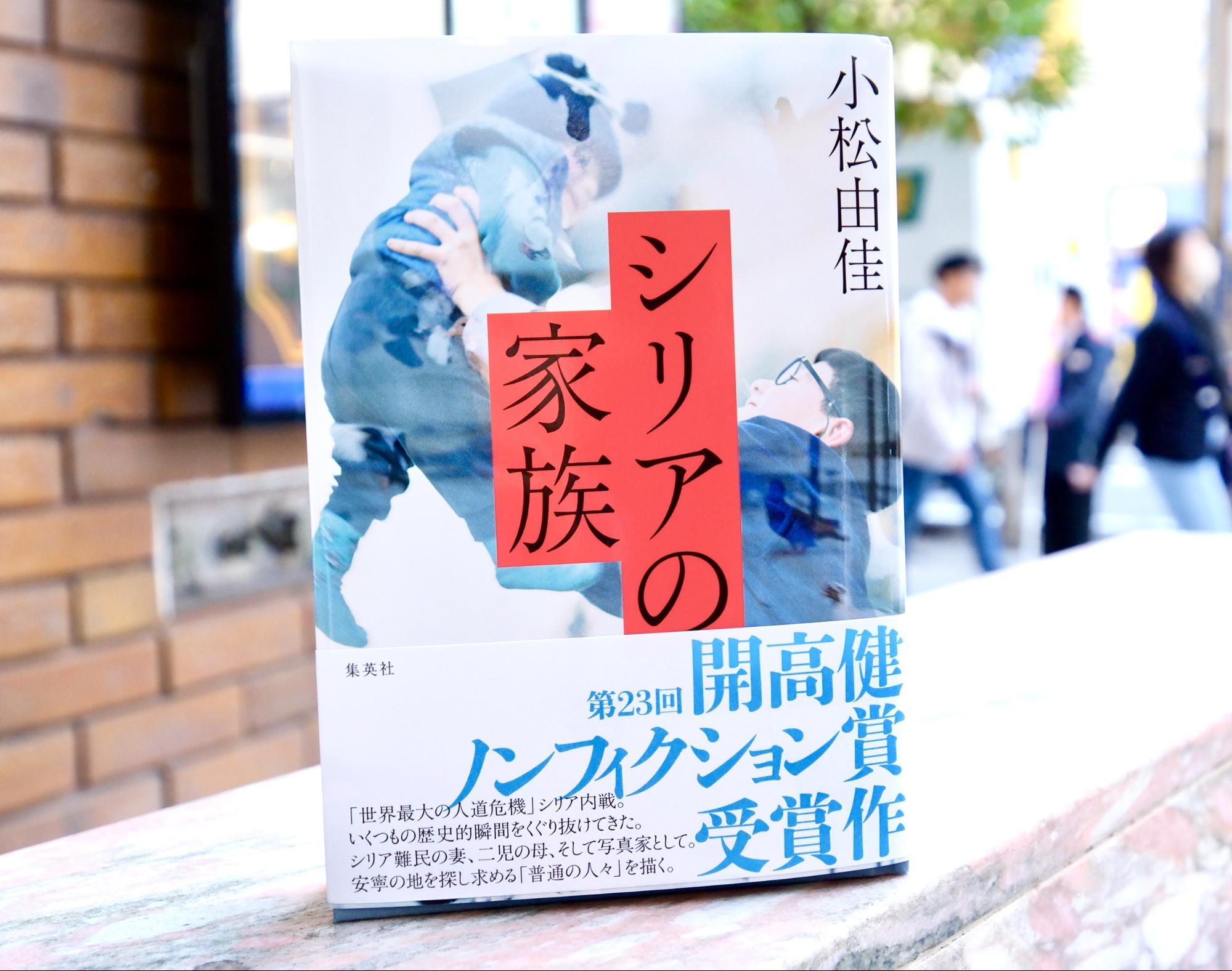 シリアの家族』の発売が始まりました！ - YUKA KOMATSU