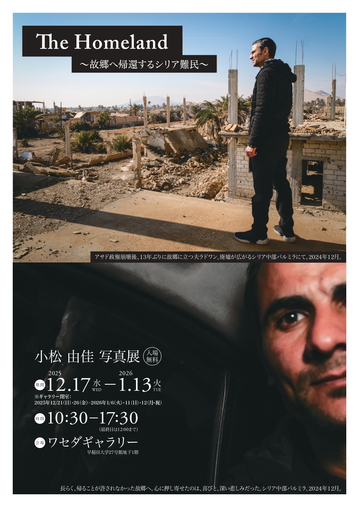 ワセダギャラリー写真展チラシ 1114 仕上がりサイズ page 0001 直近の講演・写真展について〜イベントが盛り沢山です〜 直近の講演・写真展について〜イベントが盛り沢山です〜