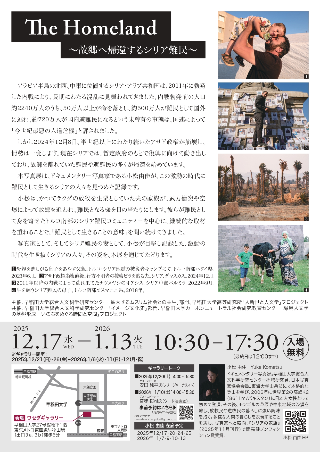 ワセダギャラリー写真展チラシ 1114 仕上がりサイズ page 0002 直近の講演・写真展について〜イベントが盛り沢山です〜 直近の講演・写真展について〜イベントが盛り沢山です〜