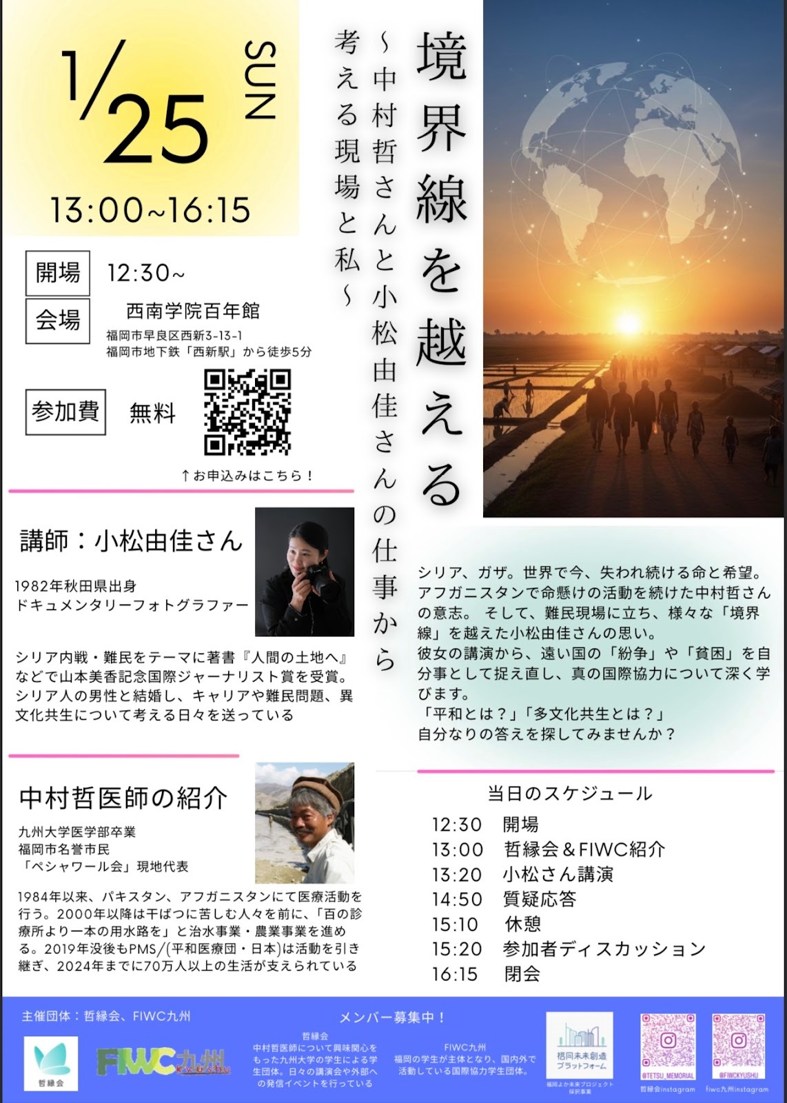 image 13 2026年1月〜2月の小松の講演・イベント紹介 2026年1月〜2月の小松の講演・イベント紹介