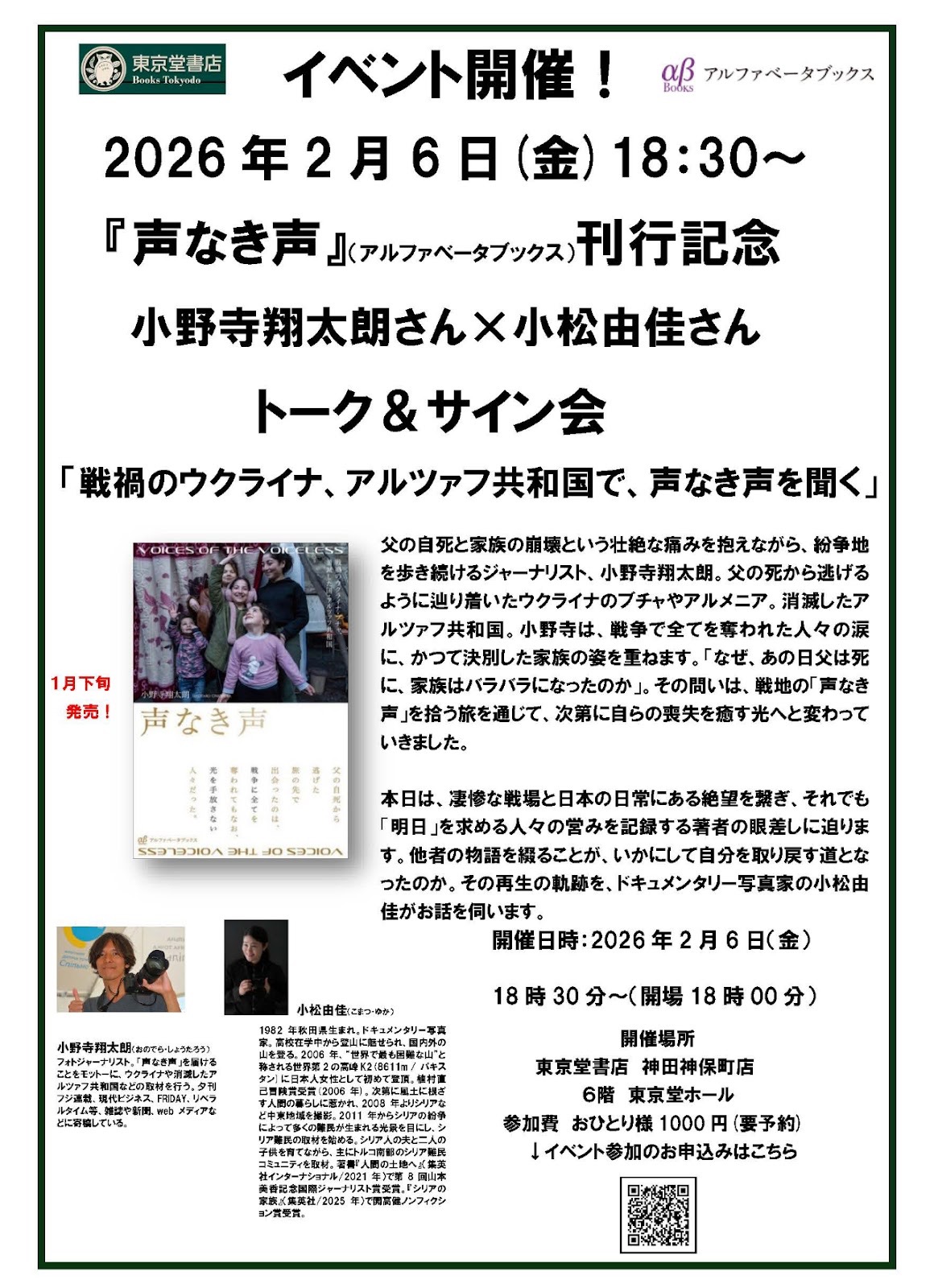 image 15 2026年1月〜2月の小松の講演・イベント紹介 2026年1月〜2月の小松の講演・イベント紹介