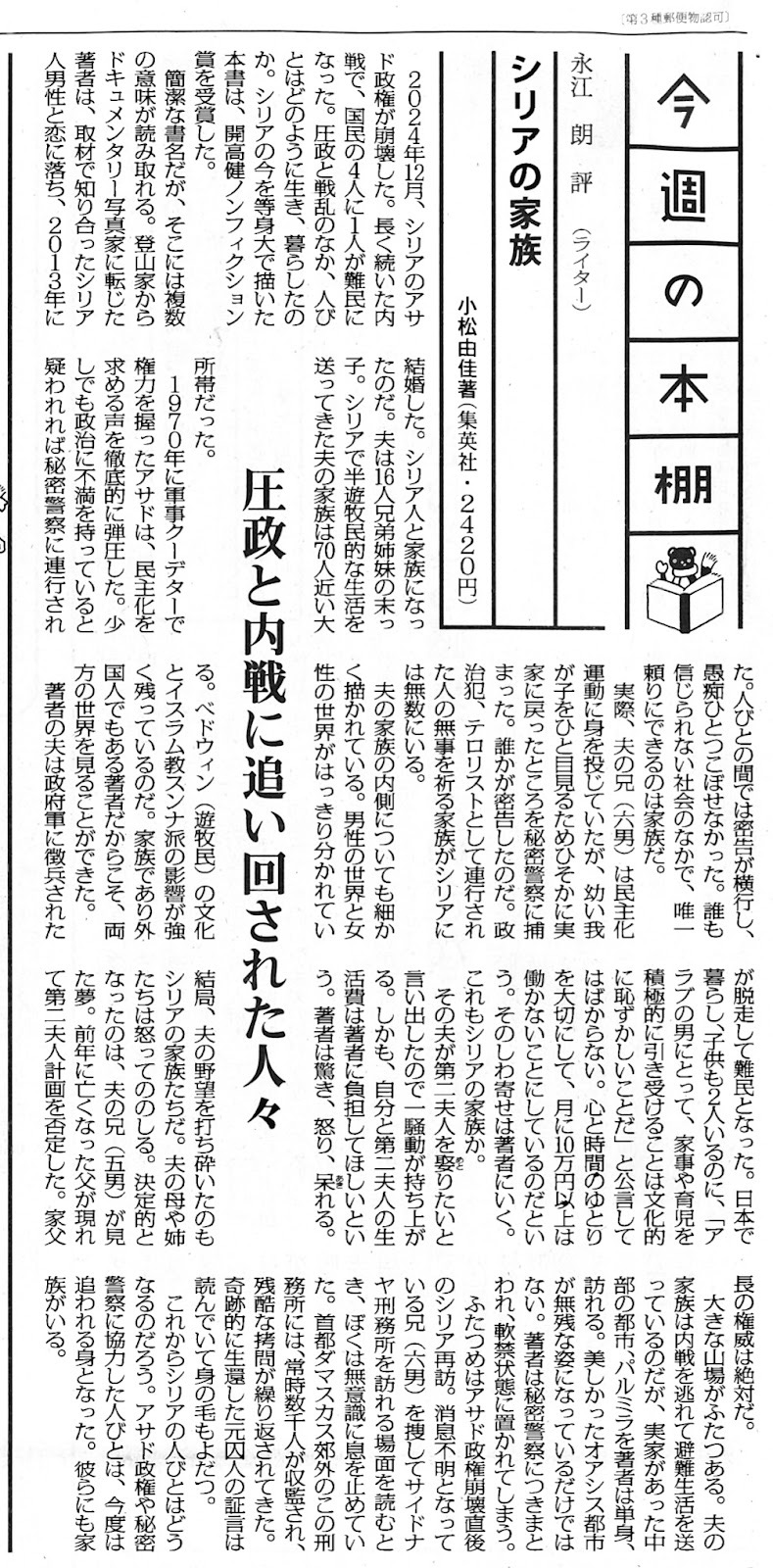 image 毎日新聞様に『シリアの家族』の書評を掲載いただきました 毎日新聞様に『シリアの家族』の書評を掲載いただきました